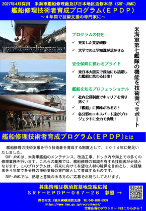 EPDP募集のフライヤーです。