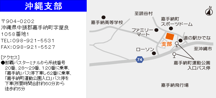 沖縄支部　地図