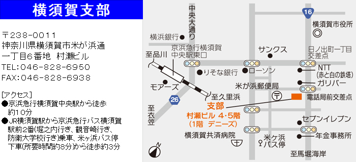 横須賀支部　地図