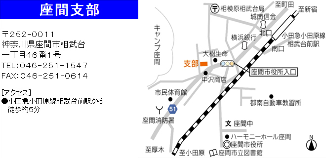 座間支部　地図