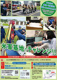 ポスター：米軍基地でチャレンジ！！あなたの実力・可能性を試してみませんか？