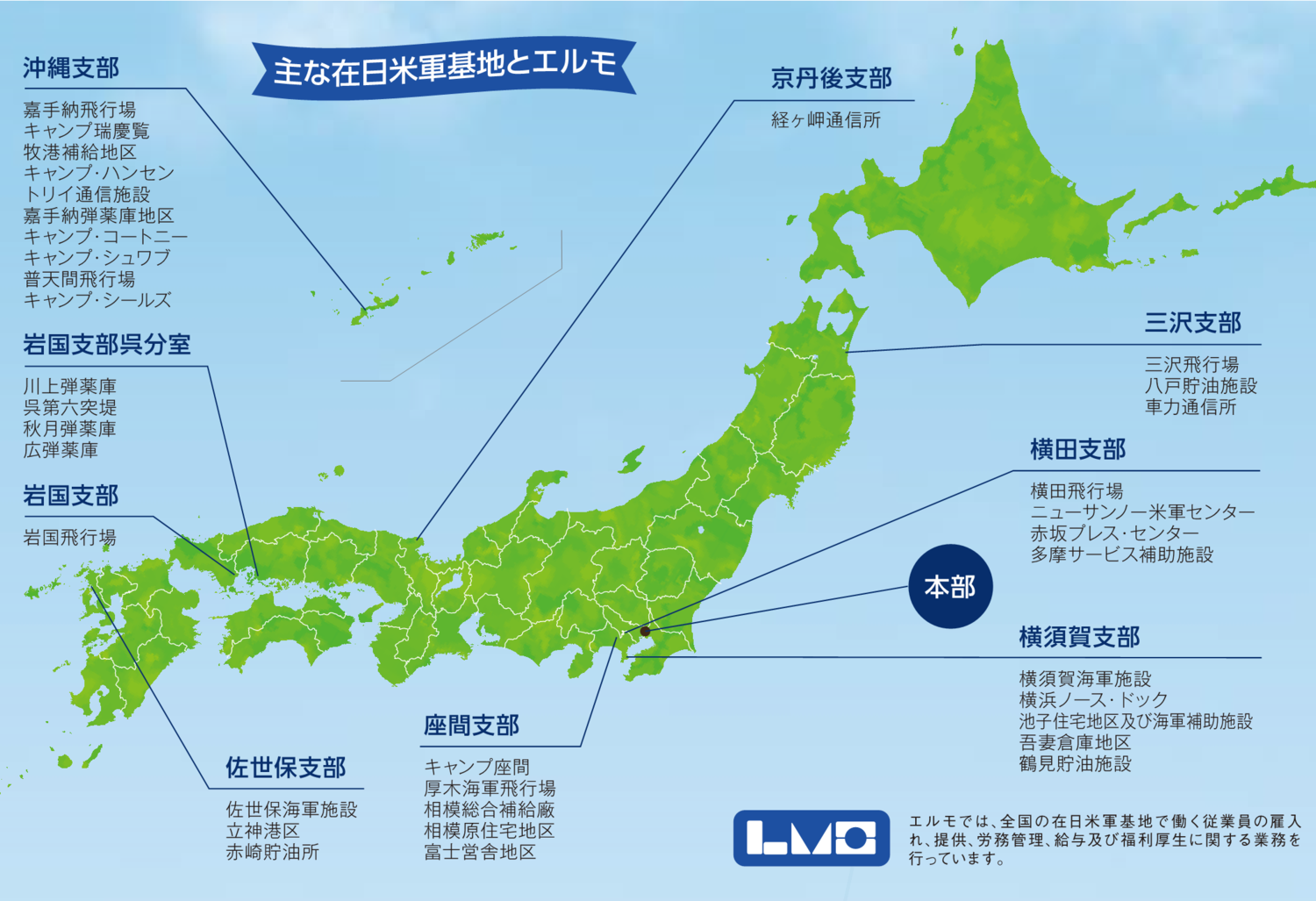 主な在日米軍基地とエルモの日本地図