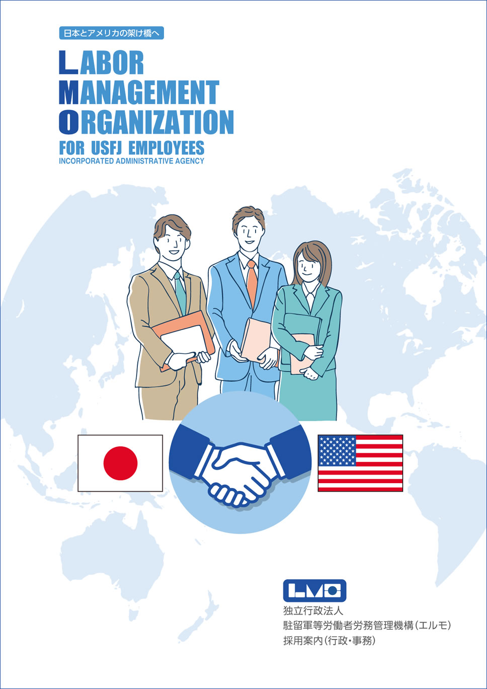 職員採用パンフレット　表紙